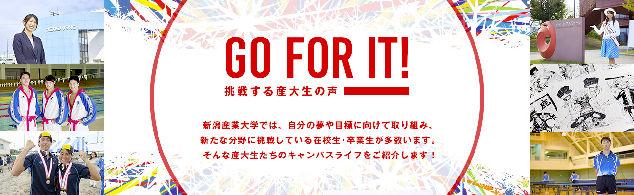 GO FOR IT! 挑戦する産大生