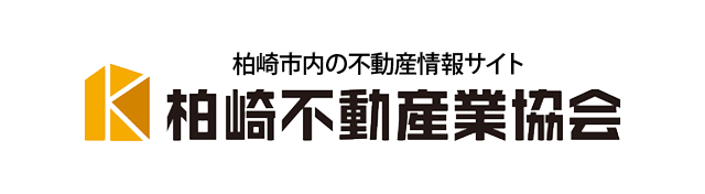 柏崎不動産業協会