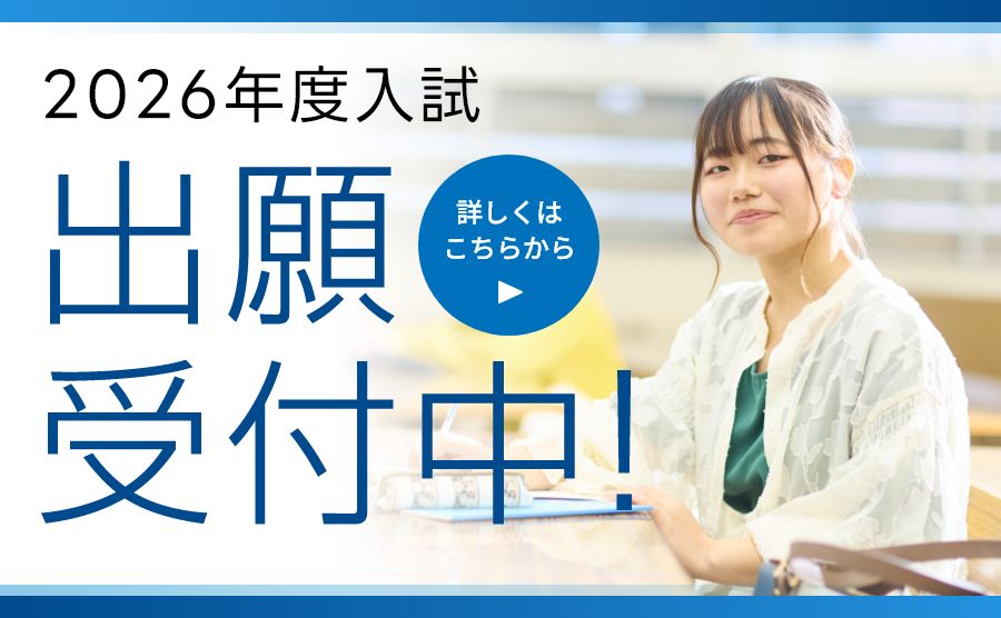 出願受付中
