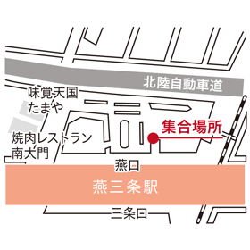 燕三条駅 燕口 発着