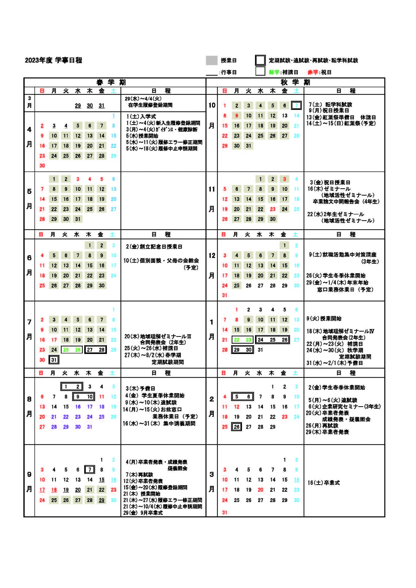 年間行事予定