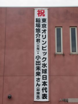 オリンピック代表選出を祝う懸垂幕を掲出しました