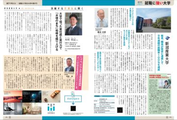 【雑誌掲載】朝日新聞出版AERA MOOK『就職力で選ぶ大学2023』に本学が掲載されました