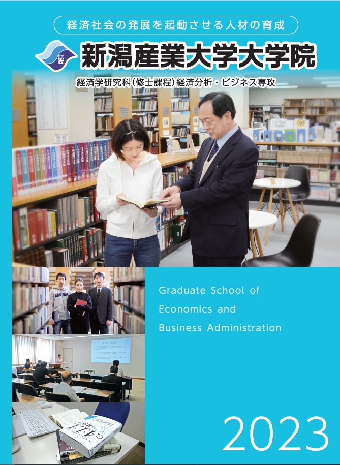 大学院案内パンフレット
