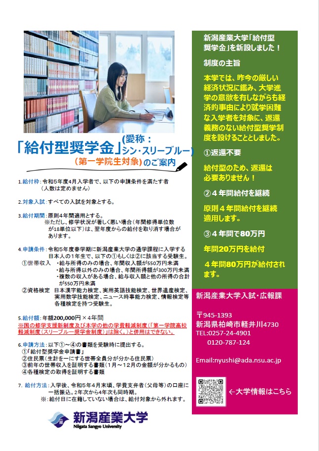 給付型奨学金