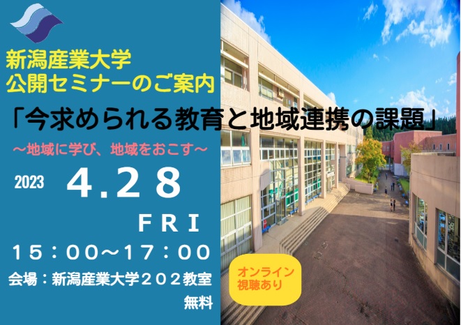 「4月28日（金）に公開セミナーを開催します」