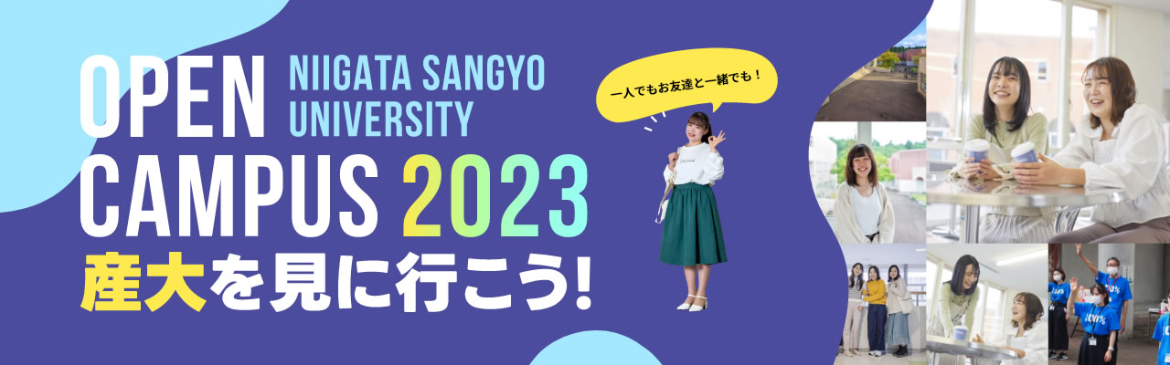 OPEN CAMPUS 2023　特設サイト