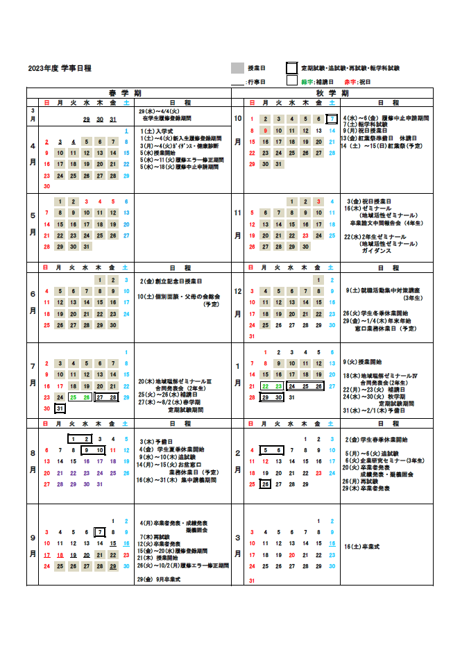 年間行事予定