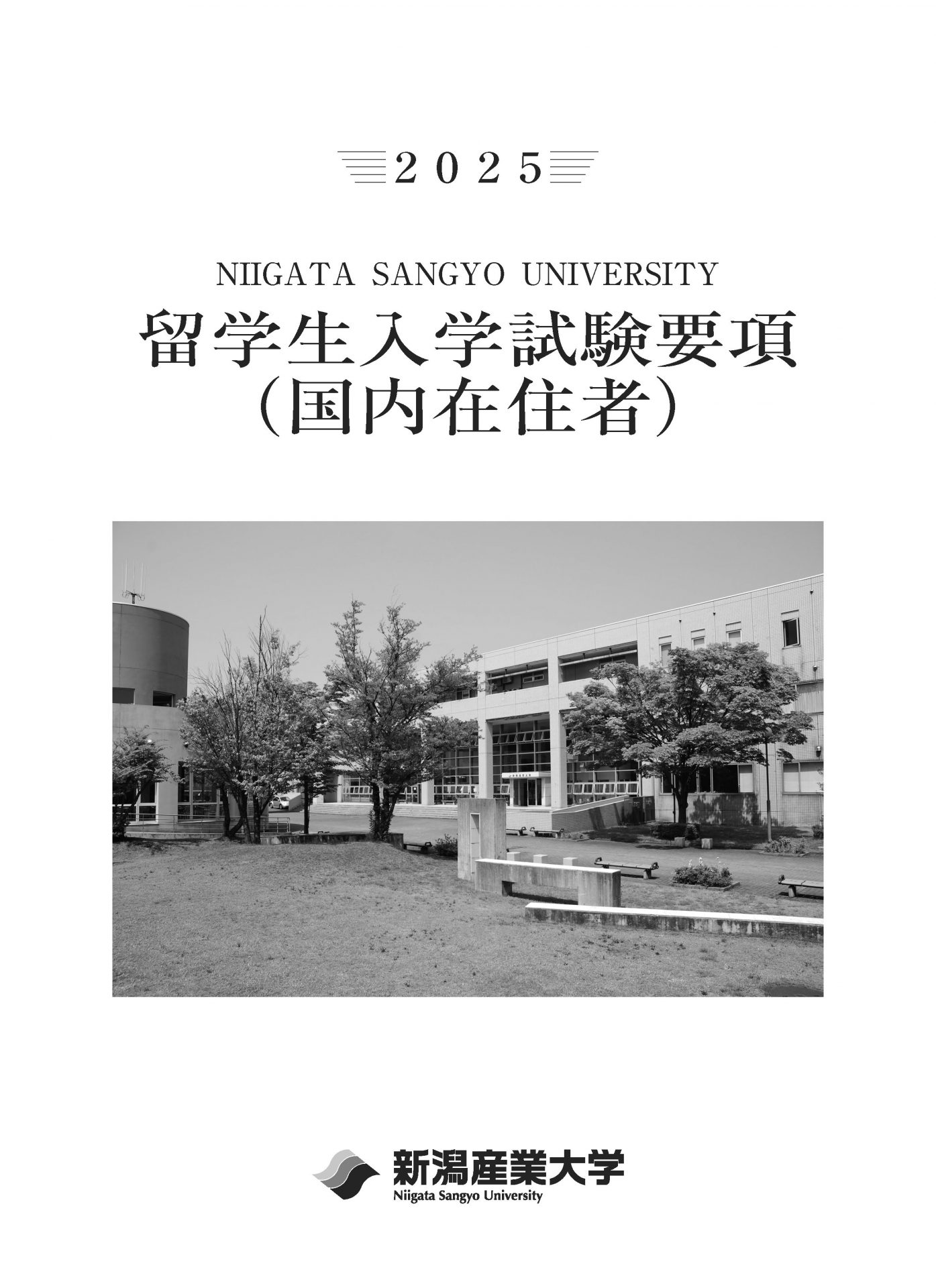 2023留学生入試要項（国内）