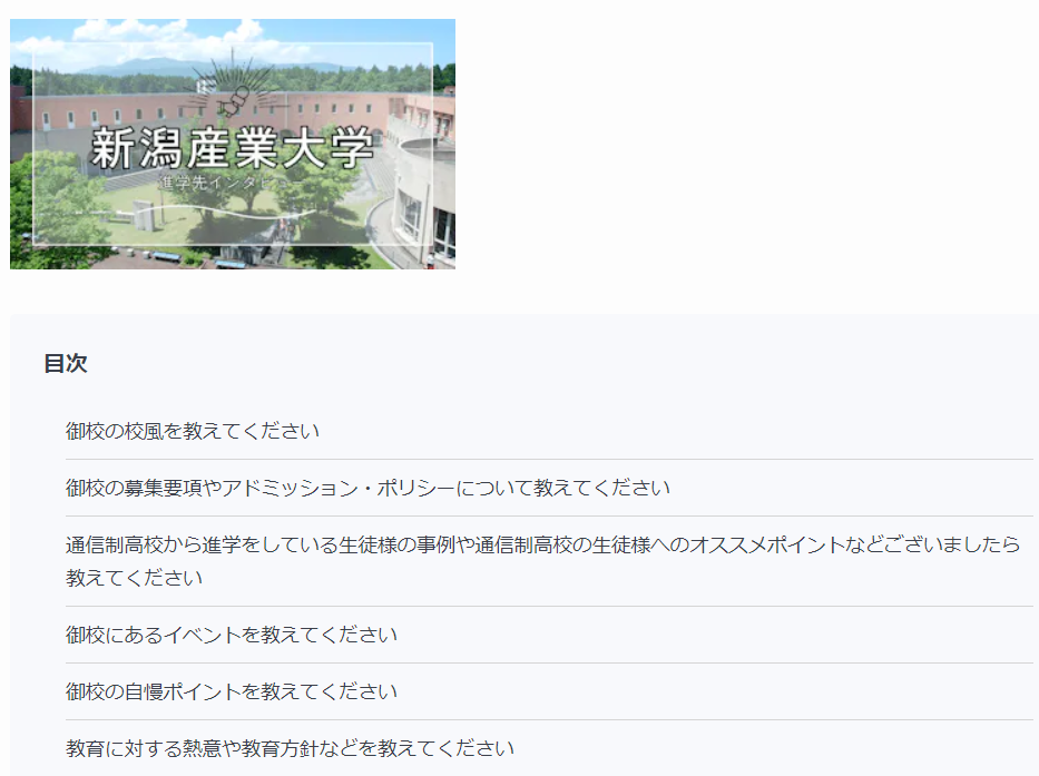 【インタビュー】新潟産業大学