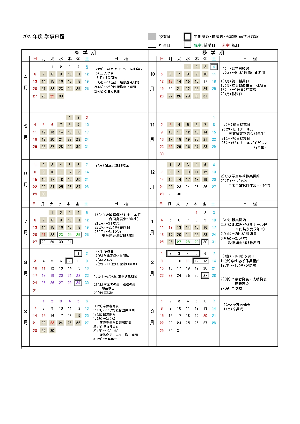 年間行事予定