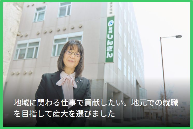 「GO FOR IT！道を切り拓く産大生」を更新しました