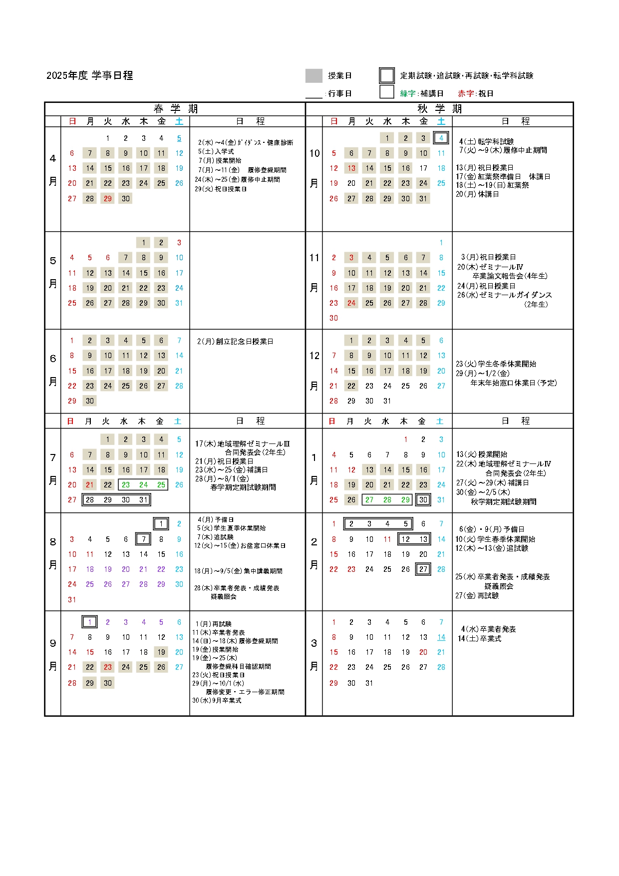 年間行事予定