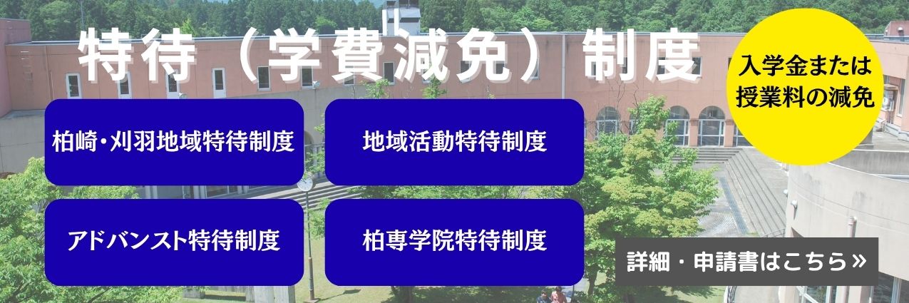 特待制度