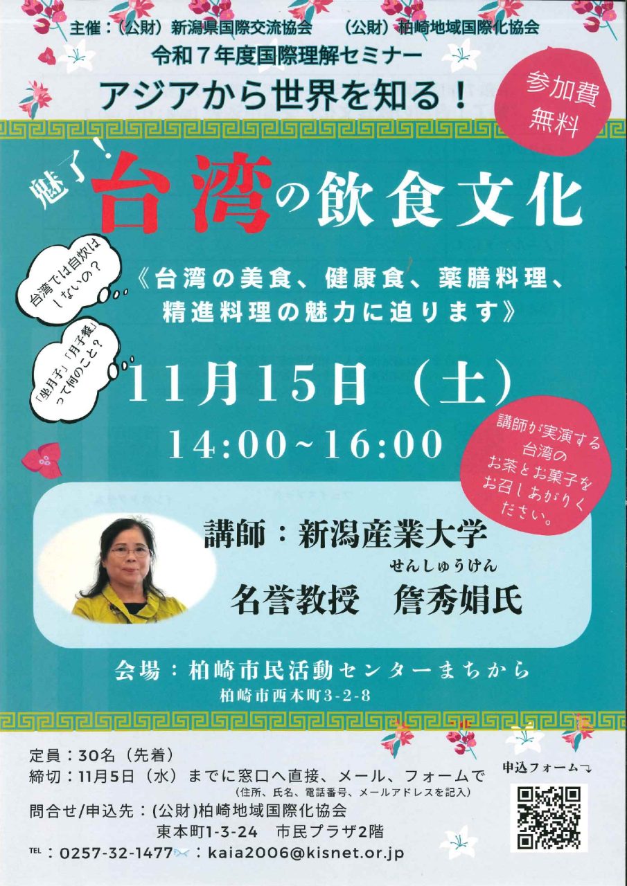 新潟産業大学名誉教授 詹秀娟先生が国際理解セミナーの講師を務めます