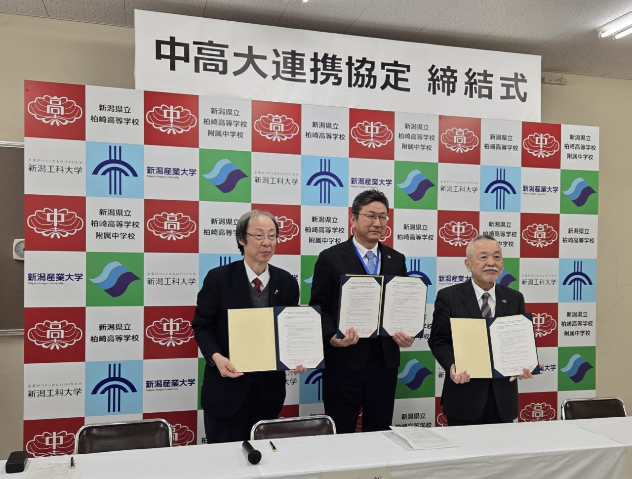 新潟県立柏崎高等学校・附属中学校との締結式が執り行われました
