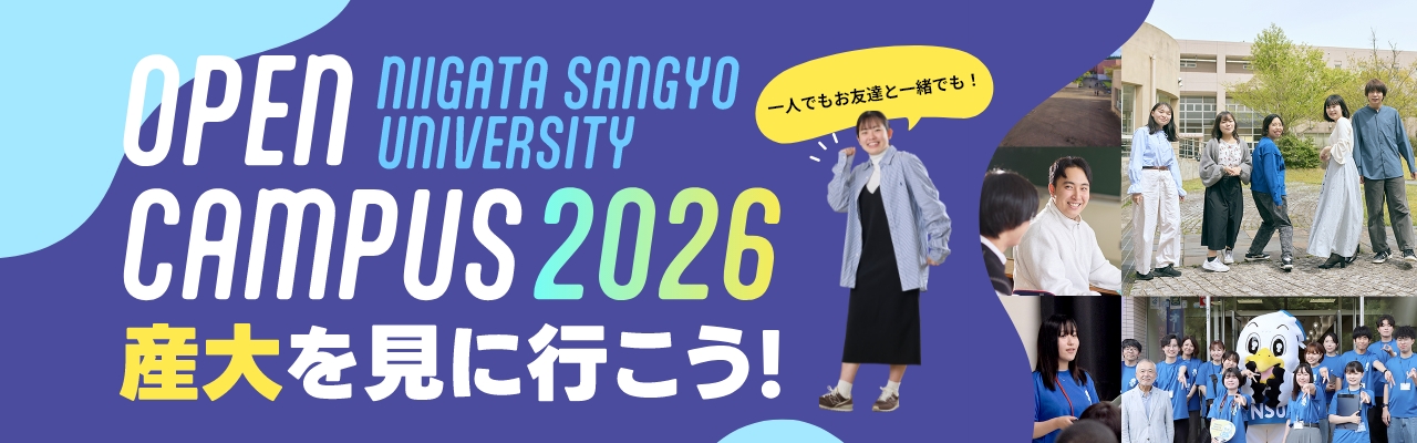 OPEN CAMPUS 2026　特設サイト