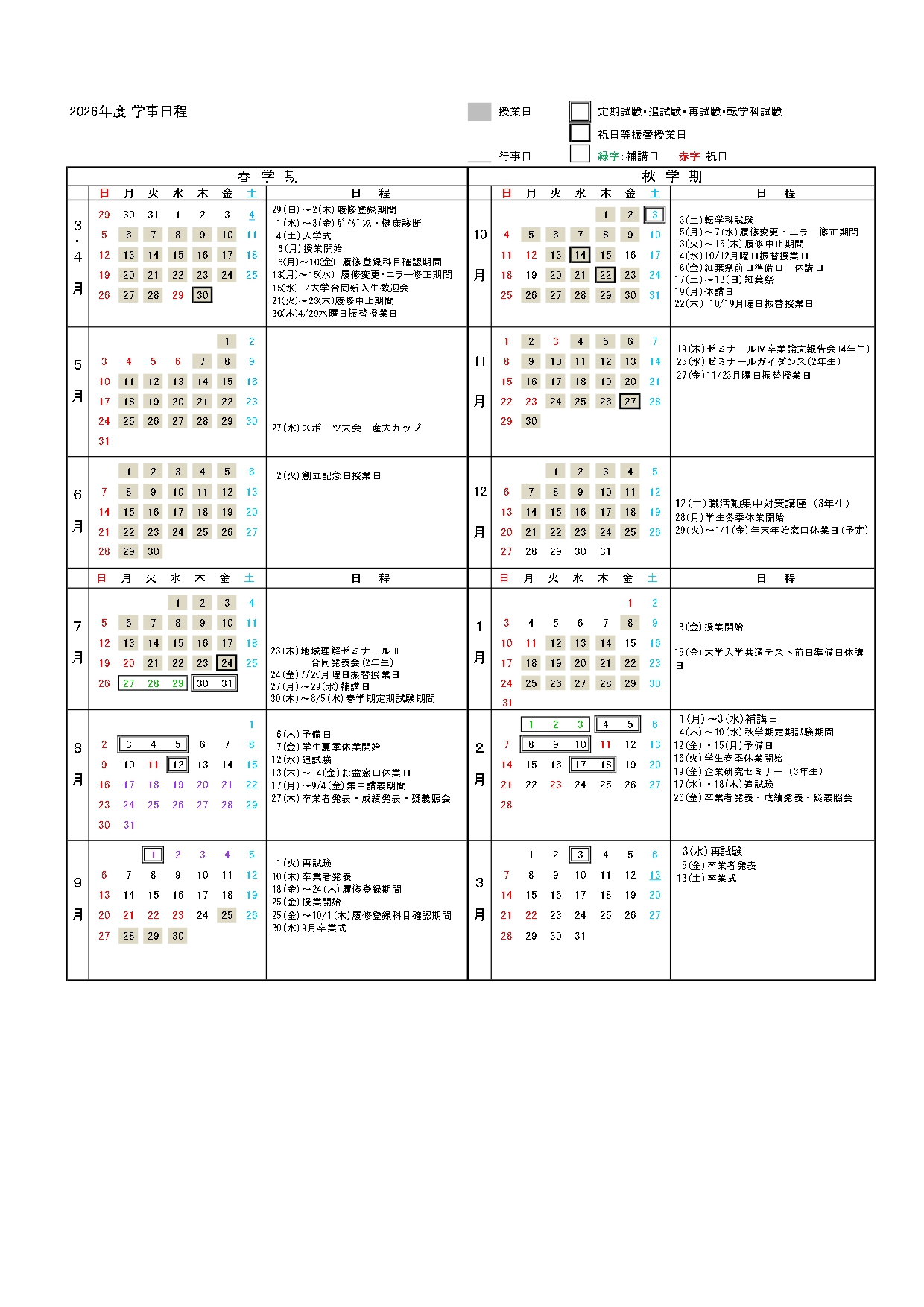 年間行事予定