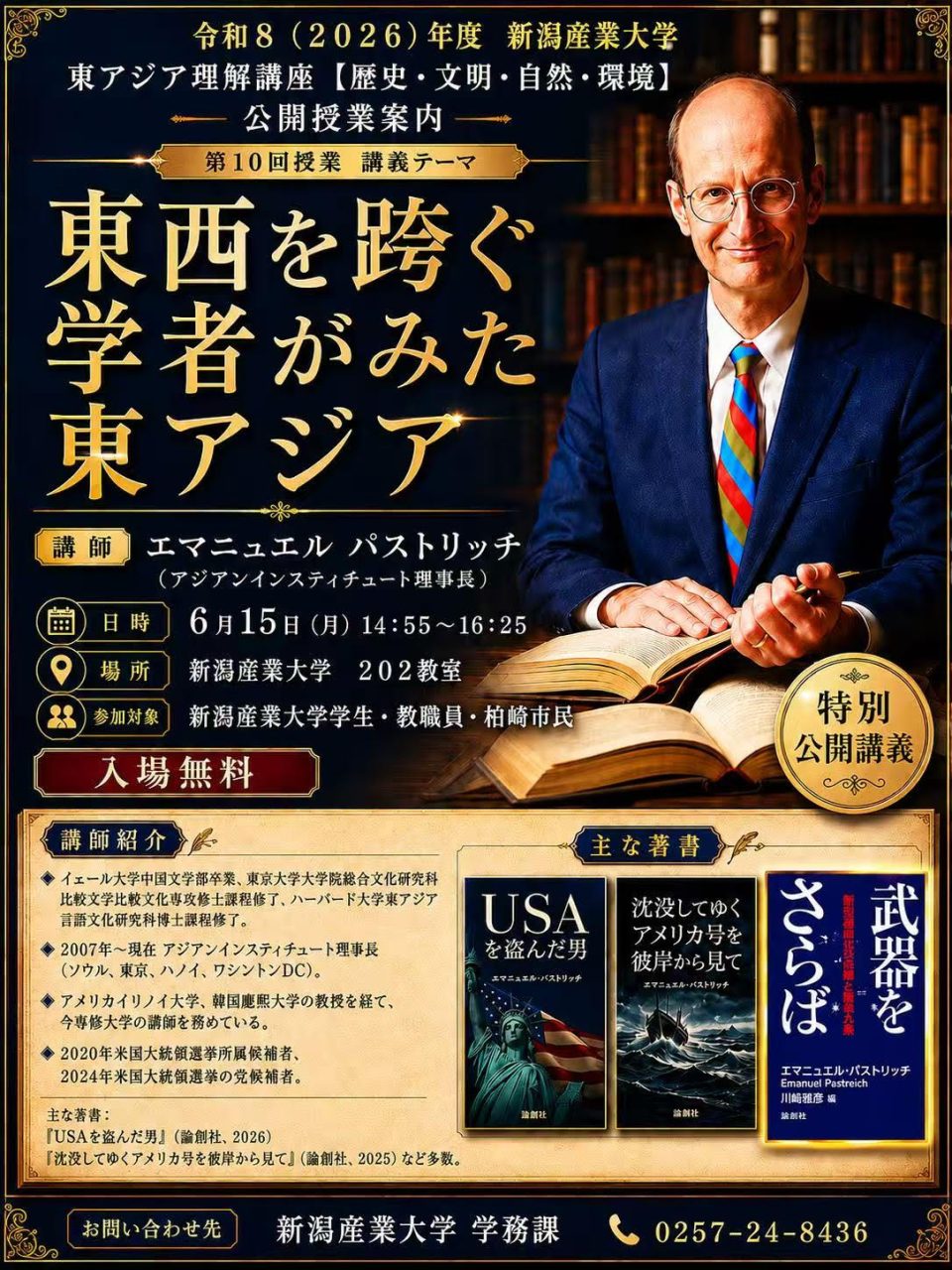 一般財団法人ユーラシア財団 from Asia助成事業<br> 2026（令和8）年度 東アジア理解講座【歴史・文明・自然・環境】の特別公開講座のお知らせ