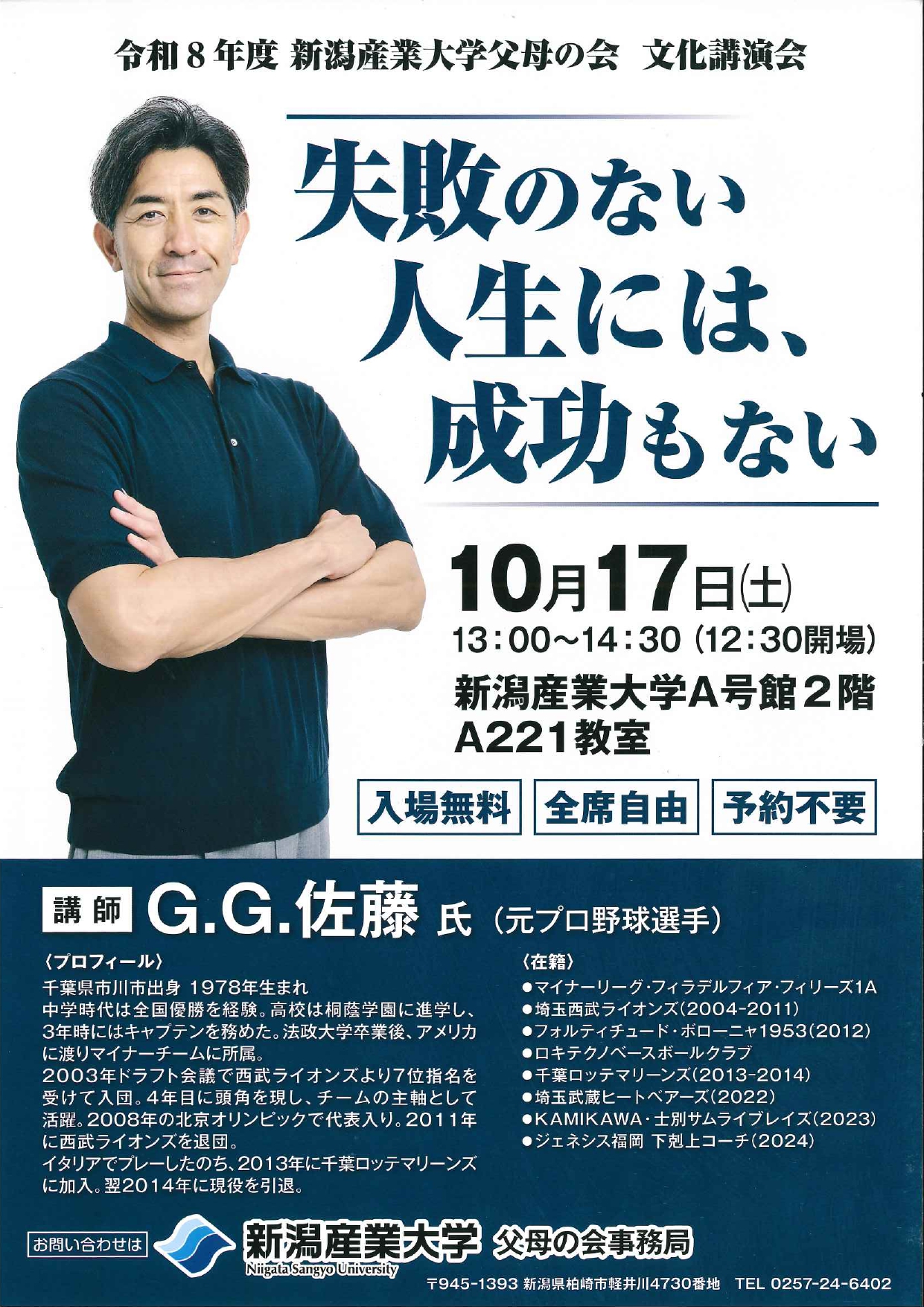 父母の会主催 文化講演会 G.G.佐藤氏