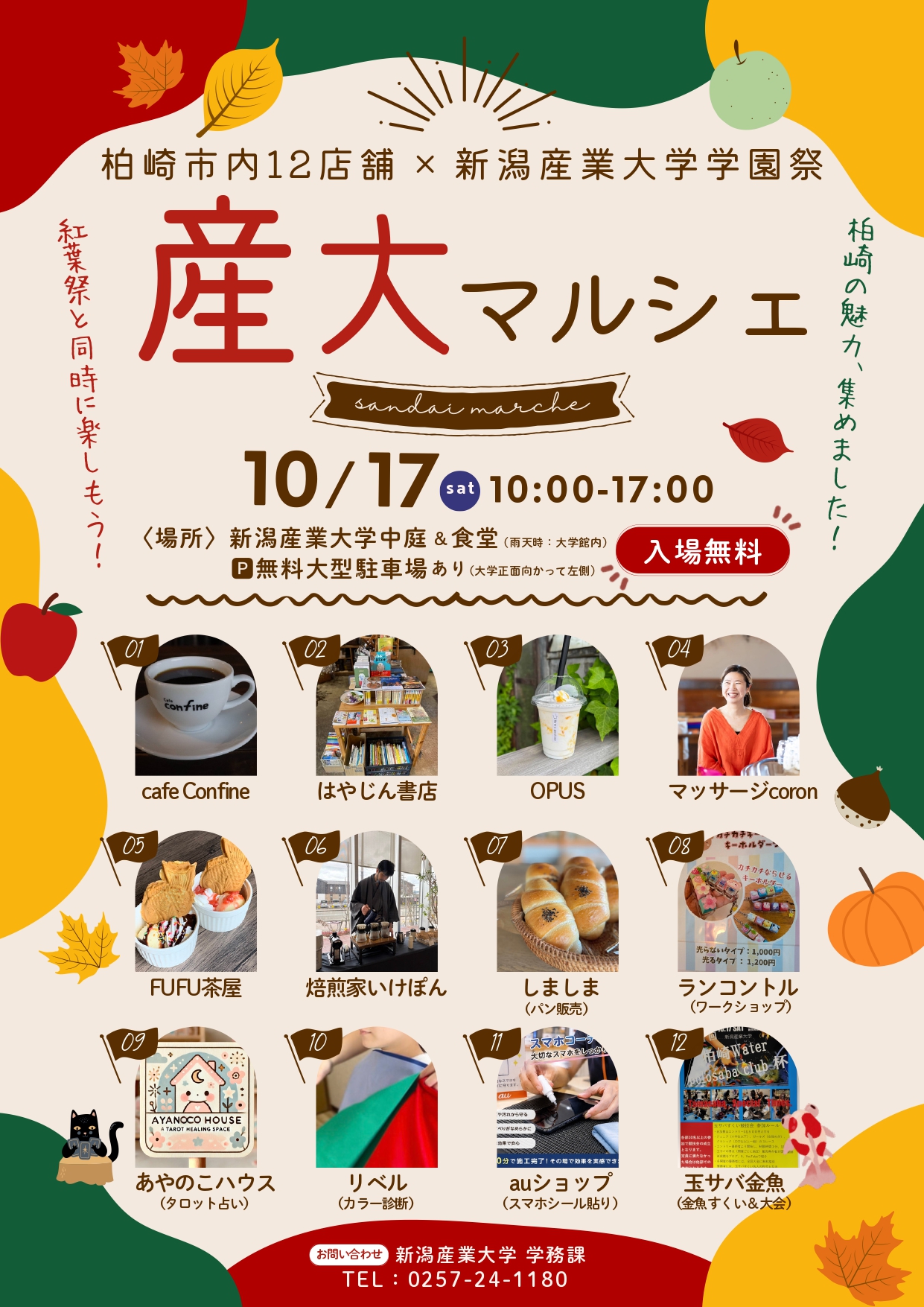 産大マルシェ
